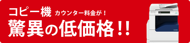ビジネスフォン・複合機のリースなら株式会社アーチ・コミュニケーションズ | コピー機・複合機のカウンター料金が驚異の低価格!
