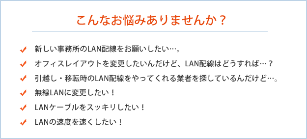 こんなお悩みありませんか?