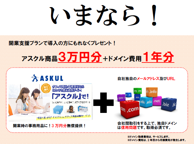 独立開業 無料サービス1