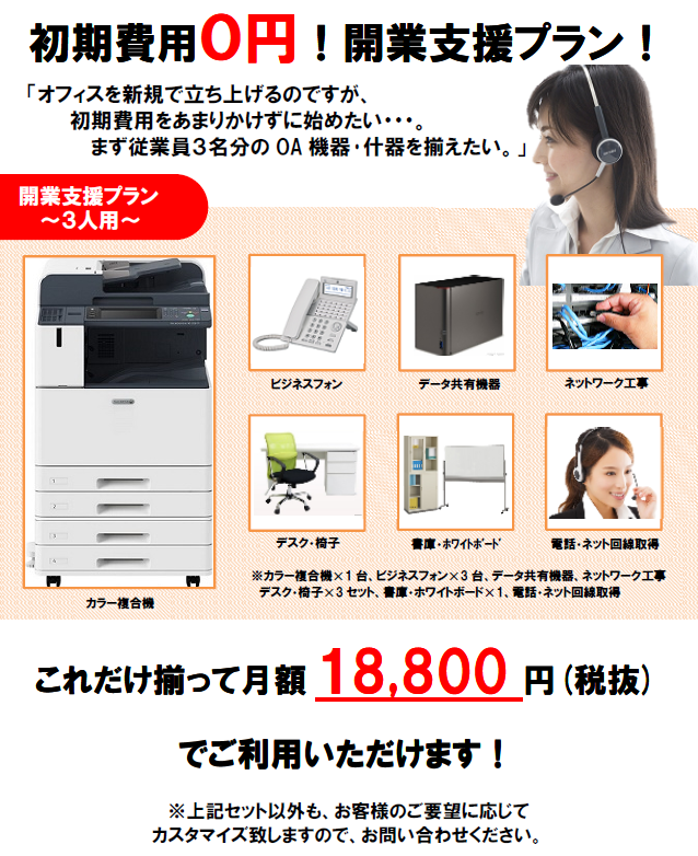 開業支援 独立開業0円プラン